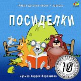 Скачать Андрей Варламов, Шоу-группа «Улыбка» - Убежало молоко (Remix)