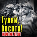 Скачать Петлюра - Бродяга странник (Denny Hardman & AWG. Remix)