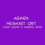 Скачать Agunda, Vadim Adamov - Мелькает свет (Vadim Adamov & Hardphol Remix)