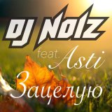 Скачать Dj Noiz, Asti - Зацелую (Tony Kart & Andy Hills Remix)