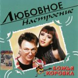 Скачать Божья Коровка - Гранитный камушек (Remix)