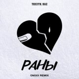 Скачать TOXXYN, Haz, ON1XX - Раны (ON1XX Remix)