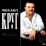 Скачать Михаил Круг - Масть крестовая (DJ Kudin Remix)