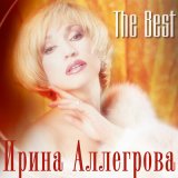 Скачать Ирина Аллегрова - Привет, Андрей! (Tarabrin & Sergeev Radio Remix)