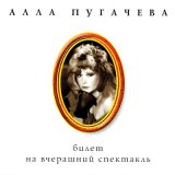 Скачать Алла Пугачёва - Надо же (Remix)