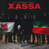 Скачать Xassa - Бас убивает в хате (Akif Pro Remix)
