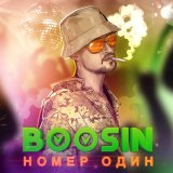 Скачать Boosin - Номер один (Neogame Remix)