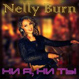 Скачать Nelly Burn - Ни я, ни ты (Remix by Dj Juri Star)