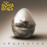 Скачать ВИА «Волга-Волга» - Чёрный ворон, я не твой (Remix)