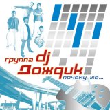 Скачать Dj Дождик - Почему же (DJ CHIF Remix)