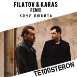 Скачать Filatov & Karas - Amore Море, Goodbye (DCYBER Remix)
