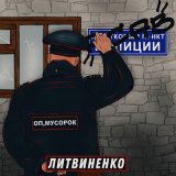 Скачать ЛИТВИНЕНКО - Оп, Мусорок (Remix)