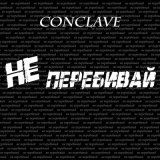 Скачать CONCLAVE - Не перебивай (xdom Remix)