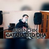 Скачать Xatuba - Сатана - это она (Dimas & D-Music TikTok Remix)