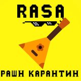 Скачать RASA - Карантин (OLEG GASANOV Remix)