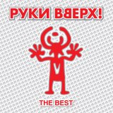 Скачать Руки Вверх - Ай-яй-яй (Glazur & XM Extended Remix)