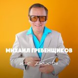 Скачать Михаил Гребенщиков - Хочешь закурить (MKVG Remix)