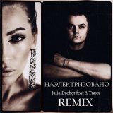 Скачать Julia Drebot, A-Traxx - Наэлектризовано (Festival Remix)