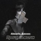 Скачать Almarie, Джиос - Прошу не молчи (Rendow Remix)