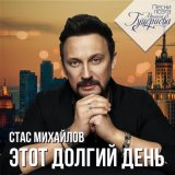 Скачать Стас Михайлов, Тамара Гверцители - Давай разлуке запретим (Dimas & D-Music Remix)