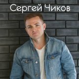 Скачать Дмитрий Соколов - Я пишу тебе своё письмо (Dj Ikonnikov Remix)