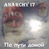 Скачать Anarchy17 - Харе Кришна Харе Рама (Dj Xaoc Remix)