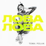 Скачать Toma Polak - Лова-Лова (Evoice Remix)