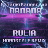 Скачать Наталія Валевська, Rulia - Палала (Rulia Hardstyle Remix)