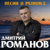 Скачать Дмитрий Романов - Сонный город (Benvinls Mix)