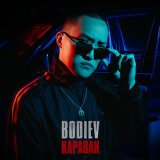Скачать BODIEV - Караван (Luna ABN Remix)