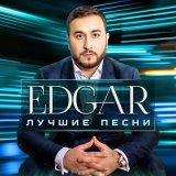 Скачать Edgar - Позови (Remix)