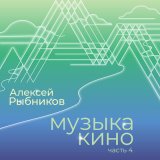 Скачать Алексей Рыбников - Усатый нянь (KP Remix 2023)