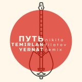 Скачать Temirlan & Yernat, Nikita Filatov - Путь (Nikita Filatov Remix)