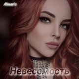 Скачать Almarie - Невесомость (rendow Remix)