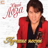Скачать Юрий Лоза - Плот (NikonOV Remix)