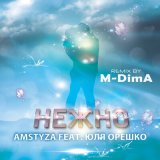 Скачать AMSTYZA, Юля Орешко - Нежно (Official Remix by M-DimA)
