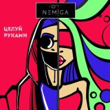 Скачать NEMIGA - Рукава (DJ MIKIS Remix)