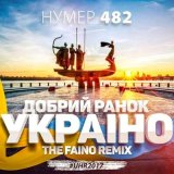 Скачать The Faino, Нумер 482 - Добрий ранок, Україно (The Faino Remix)