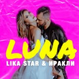 Скачать Иракли, Lika Star - Luna (D.Rostovsky Remix)