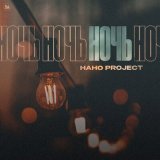 Скачать Нано Project - Ночь (DJ Simon Rise Radio Edit)