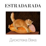 Скачать ESTRADARADA - Вите надо выйти (IGOR ZHUKOV Remix)