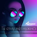 Скачать Sputnik Project, ЭffekT - Ты ему не нужна (Alan Phobs Remix)