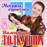 Скачать Валентина Толкунова - Кабы не было зимы (OLMEGA Radio Edit)