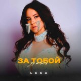 Скачать Lesa - За тобой (Retriv Remix)