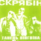 Скачать Скрябін - Победа-транс (Punk Mix)