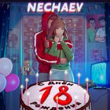 Скачать NECHAEV - 18 мне уже (Ремикс)